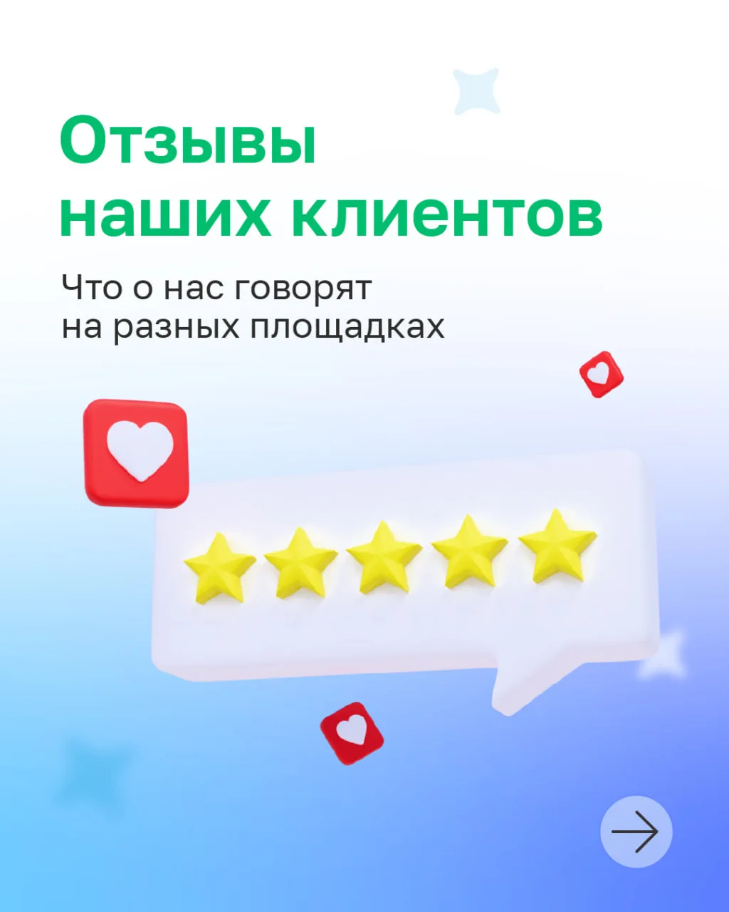 🏆 Ваши слова – наша лучшая награда

Мы рады, что вы выбираете Хеликс и доверяете нам самое ценное. 