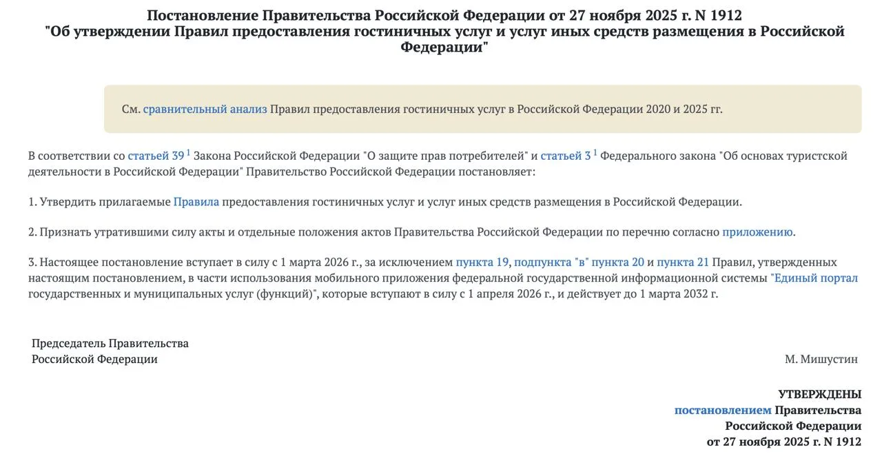 Гостиницы обяжут принимать идентификацию через MAX

Правительство изменило правила предоставления го
