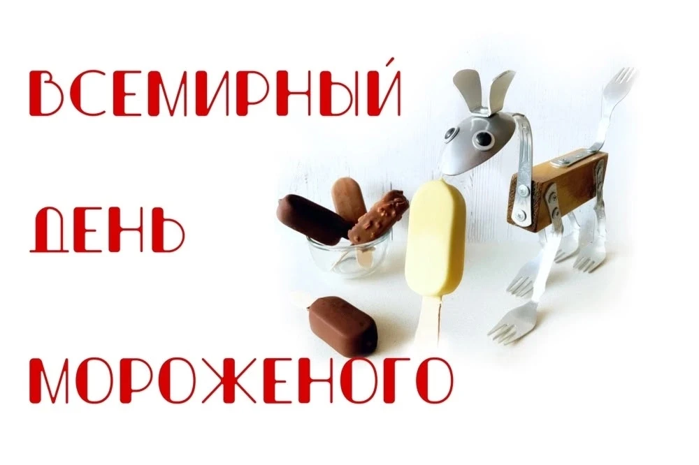 🍧Любят взрослые 
и дети
Больше всех его на свете.
Быстро мы его съедаем
Что же это? Угадаем!
 На па