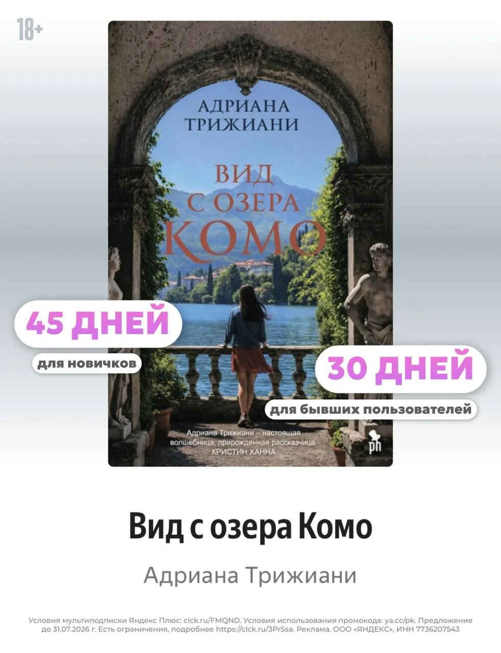 Промокоды  Яндекс Книги  июль 2026

Иногда, чтобы увидеть свою жизнь по-новому, нужно сменить вид из