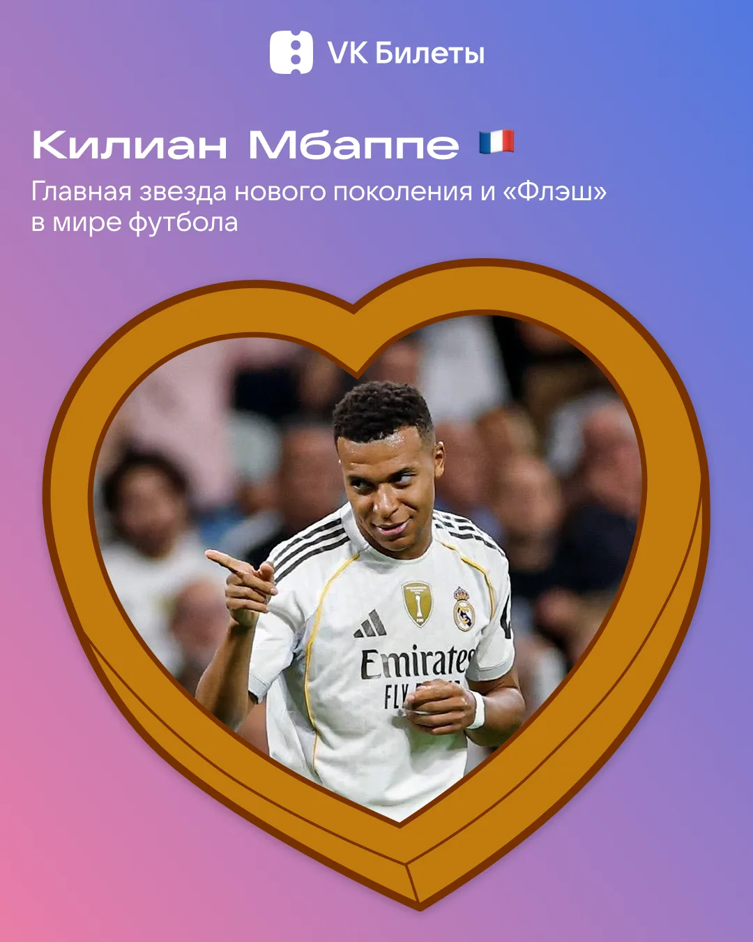 Уже сегодня стартует чемпионат мира по футболу 2026 ⚽️

Собрали своих крашей, а вы ставьте ❤️, если 