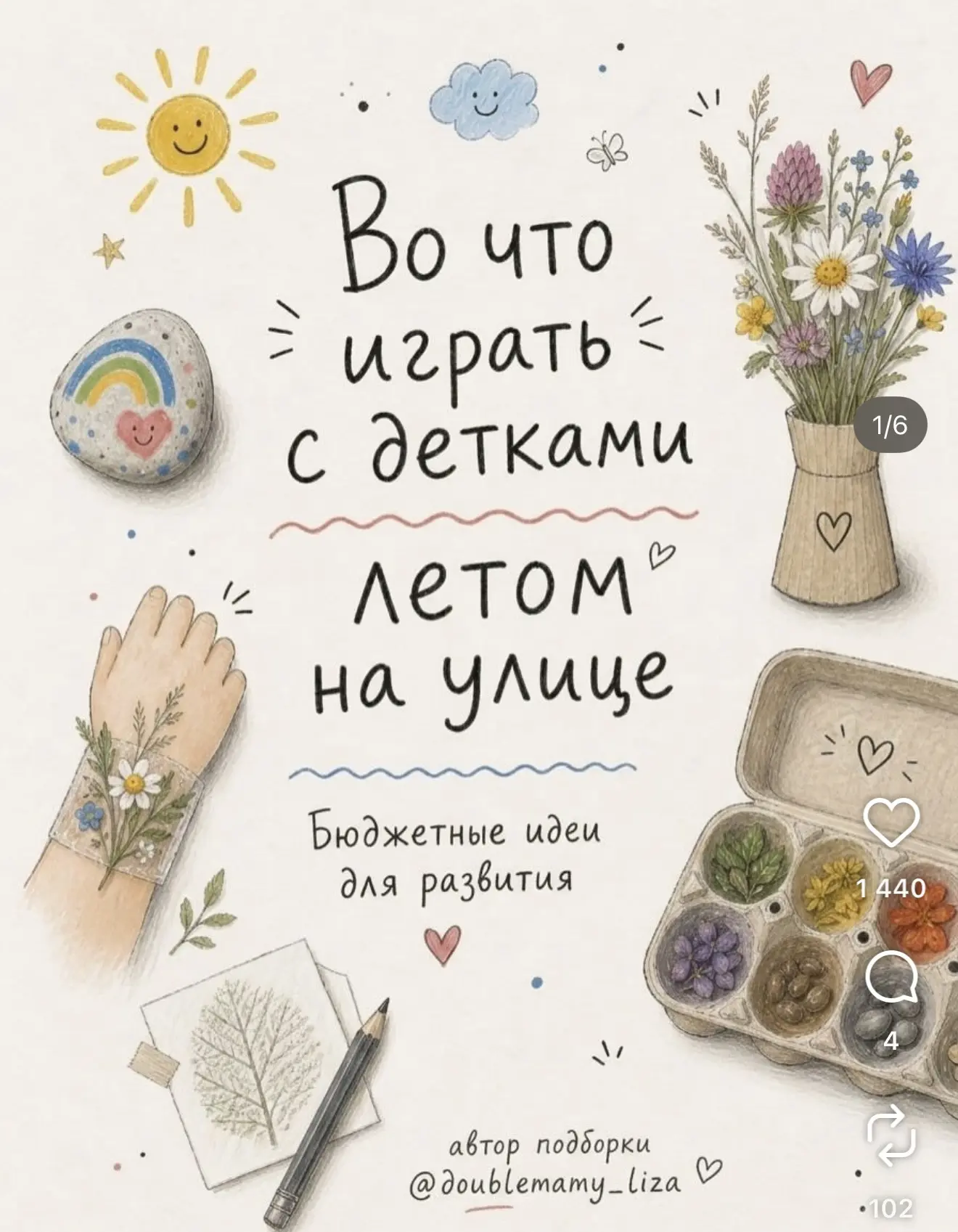 Лето - идеальное время, чтобы не просто «гулять», а играть с детьми так, чтобы у них развивалось их 
