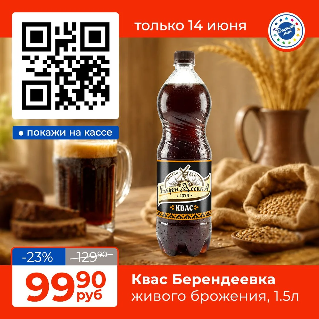 🍃  Квас, который спасает в жару!🥤Хлебный вкус. Честный состав. Полтора литра настоящей прохлады.
К