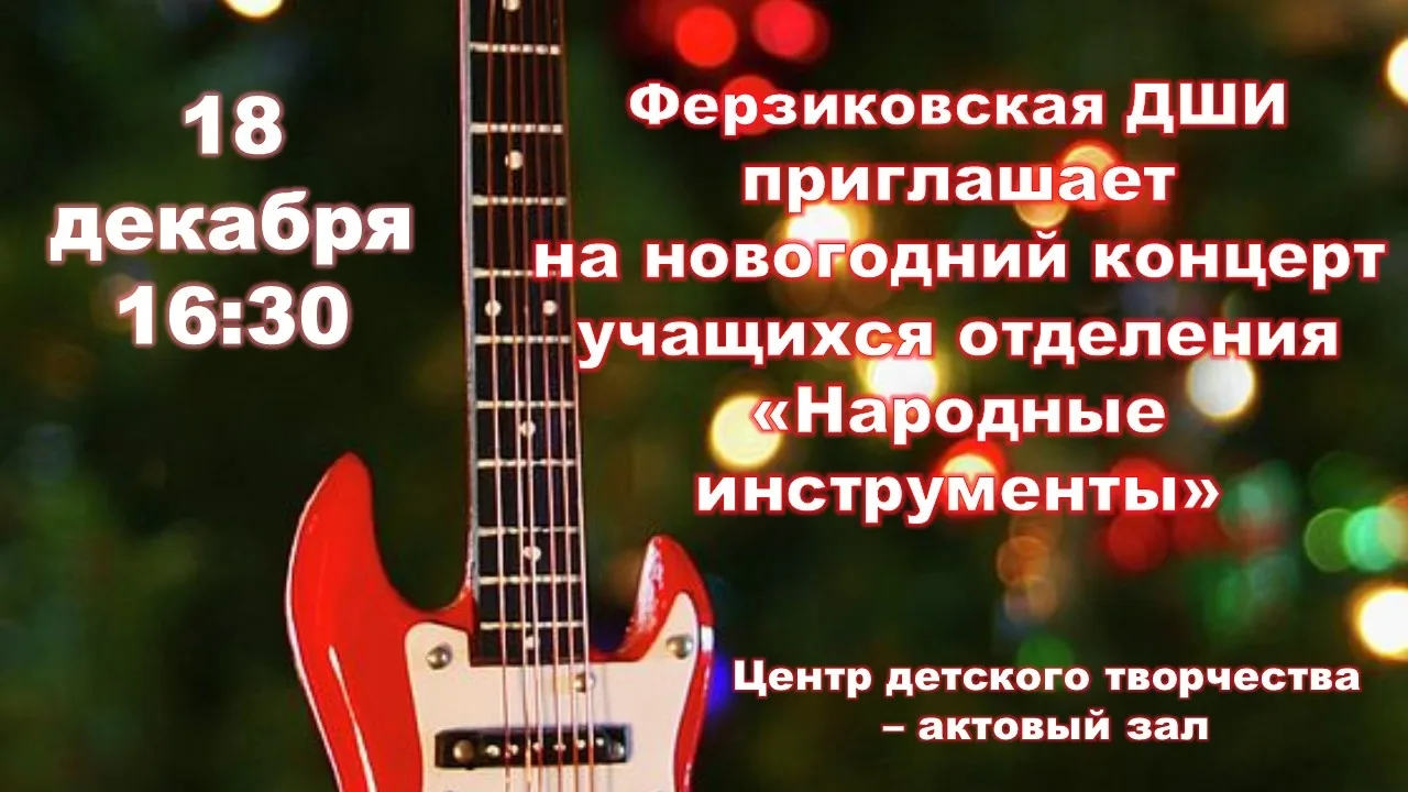 Приглашаем всех любителей музыки на концерт