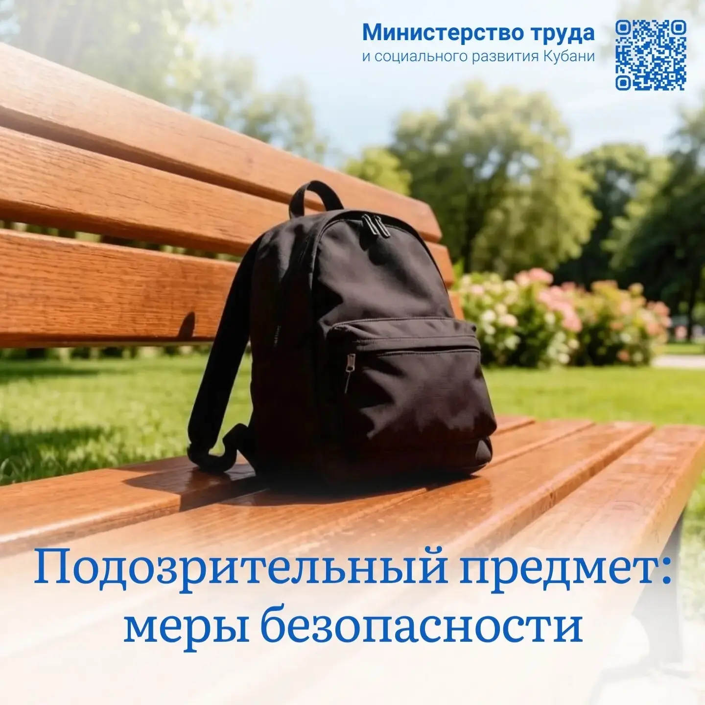 Подозрительный предмет: меры безопасности ‼️

Бесхозную вещь можно обнаружить на улице, в школе, тра