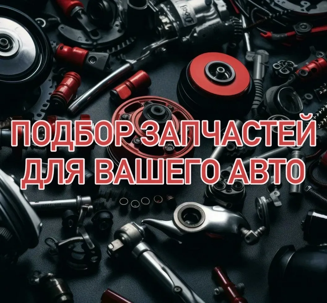 Нужна запчасть для Вашего авто?🔧

Мастерская МАКС поможет подобрать нужные детали по выгодным ценам