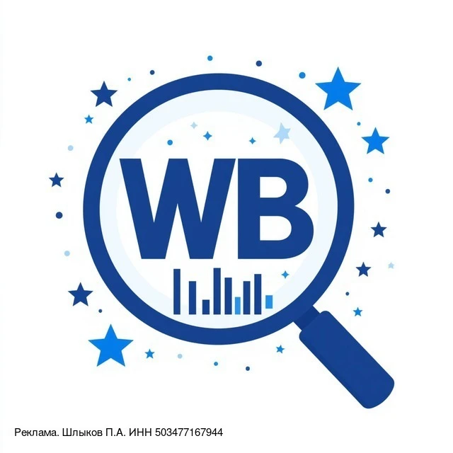 Не хотите читать сотни отзывов на Wildberries?
🤖 Отправьте ссылку на товар в WB_Radar — и получите 