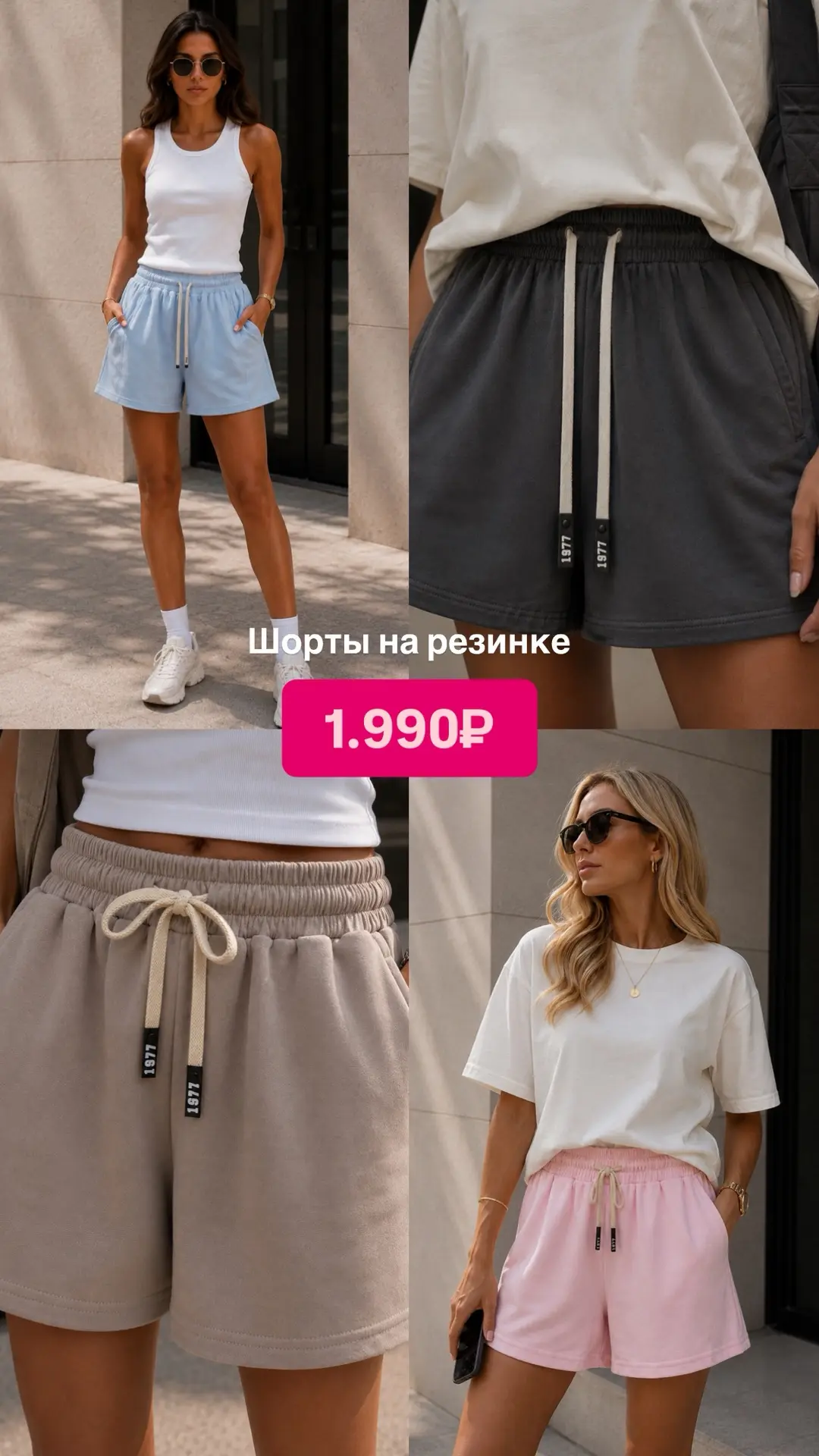 Шорты на резинке 1.990₽

📞 Менеджер ТГ https://t.me/sesso_shop