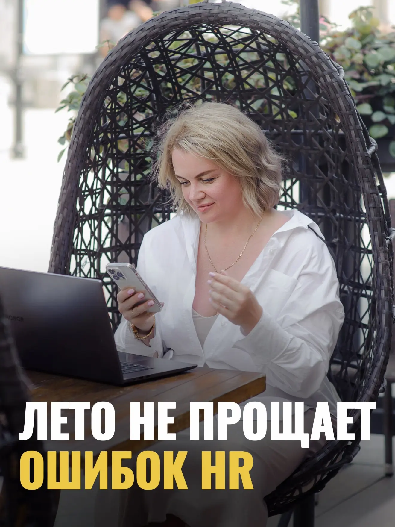 Лето для многих компаний становится настоящей проверкой на прочность. Пока одни сотрудники уходят в 
