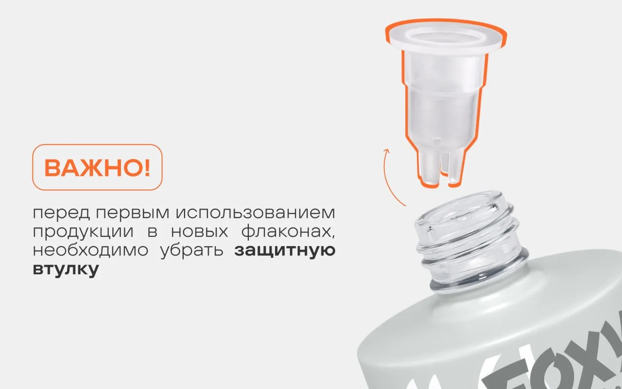 В новых флаконах после ребрендинга появилась защитная втулка ✨

Не переживайте, если заметили ее впе