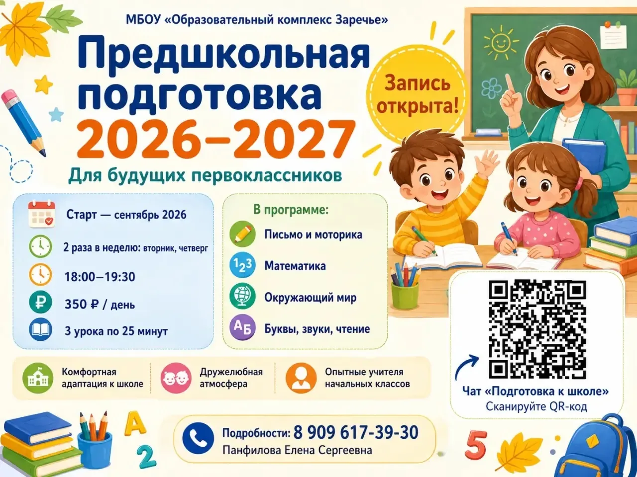 Объявление для родителей будущих первоклассников!

Уважаемые родители!

Муниципальное бюджетное обще