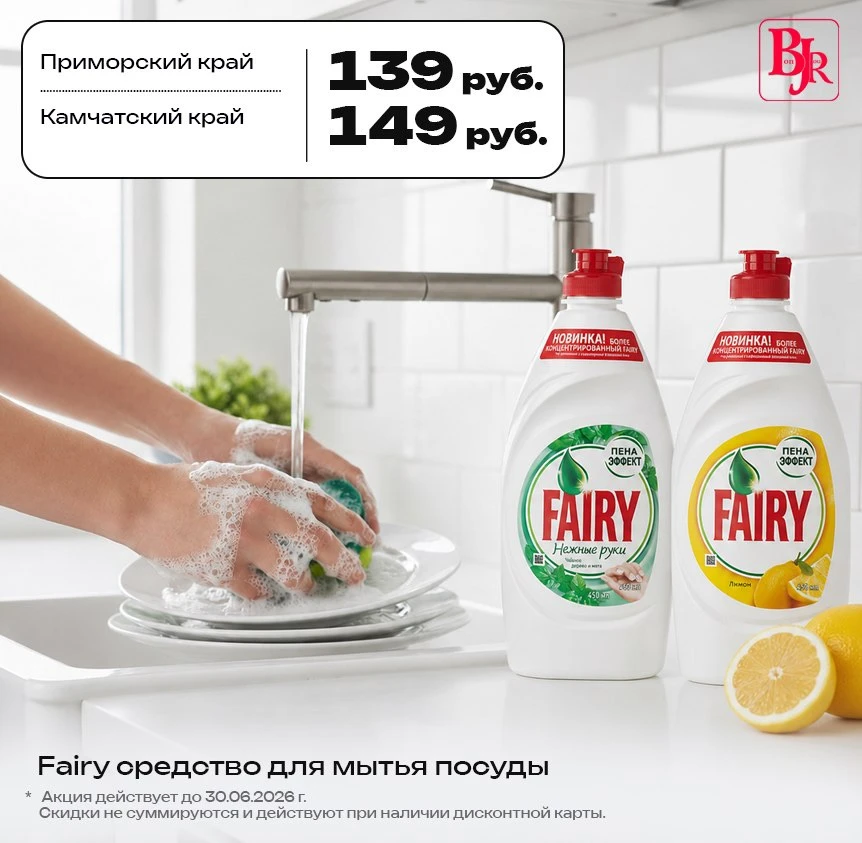 Суперцена на Fairy 450 мл!

До 30 июня средство для мытья посуды Fairy можно приобрести по специальн