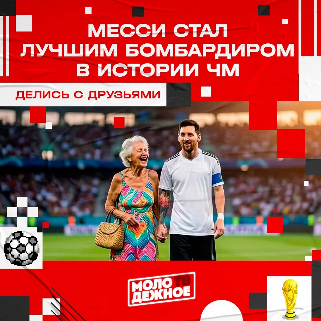 ⚽️Лионель Месси побил рекорд и стал лучшим бомбардиром в истории чемпионатов мира!

🏆В матче против
