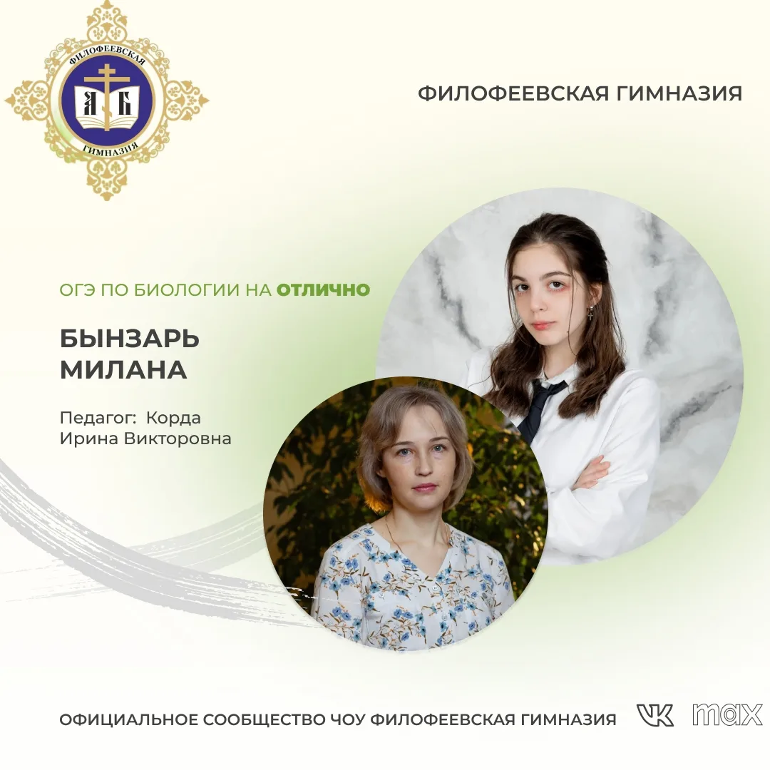 РЕЗУЛЬТАТЫ ОГЭ ПО БИОЛОГИИ

По результатам экзамена по биологии выпускница девятого класса Бынзарь М