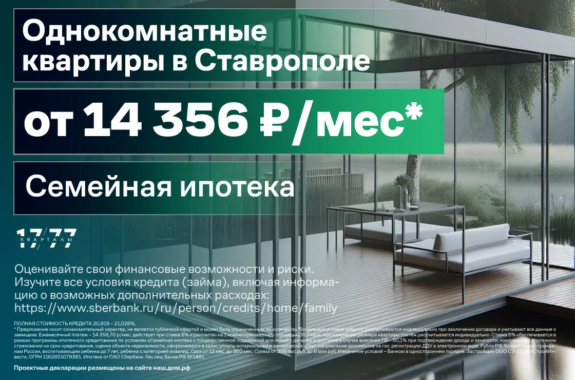 Квартиры в Ставрополе всего от 14 356 ₽ в месяц!

ЖК «Кварталы 17/77» - это жилой комплекс от застро