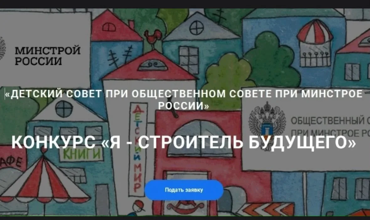 Стартовал Всероссийский конкурс «Спроси строителя-2026»

Общественный совет при Министерстве строите