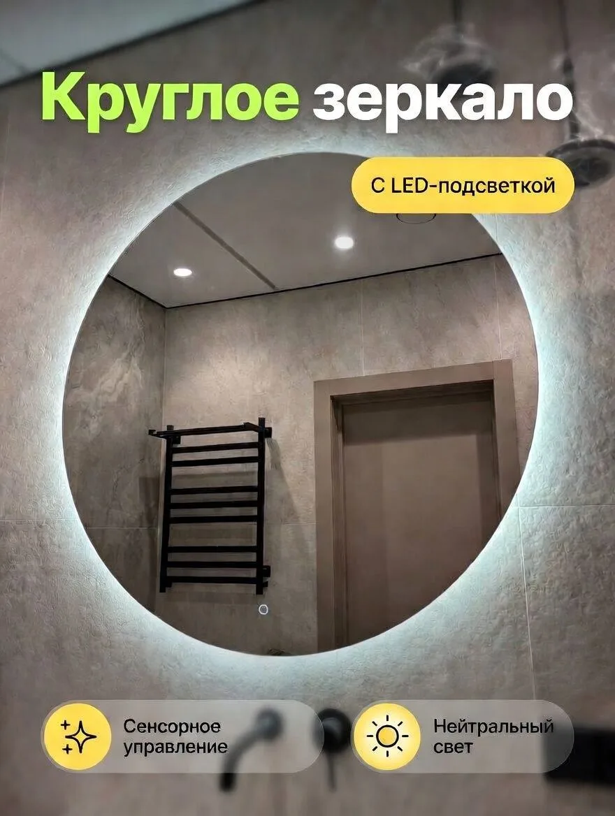 ❗️❗️❗️Акция до конца апреля! Скидка 50% на круглые зеркала с подсветкой.
Круглое зеркало D60-D100 см