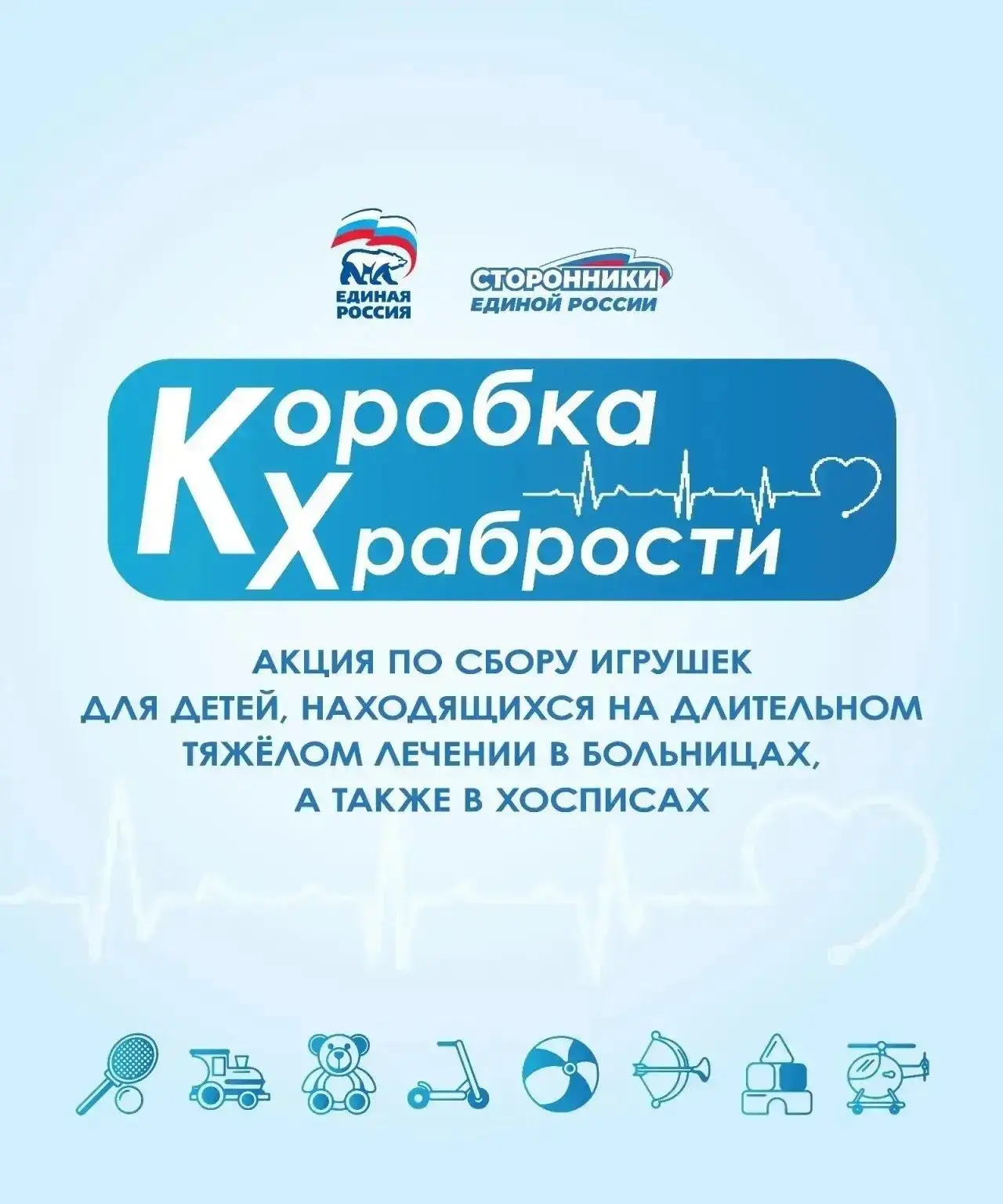 Акция «Коробка храбрости» — поддержим детей!

Северо-Енисейский детско-юношеский центр присоединился