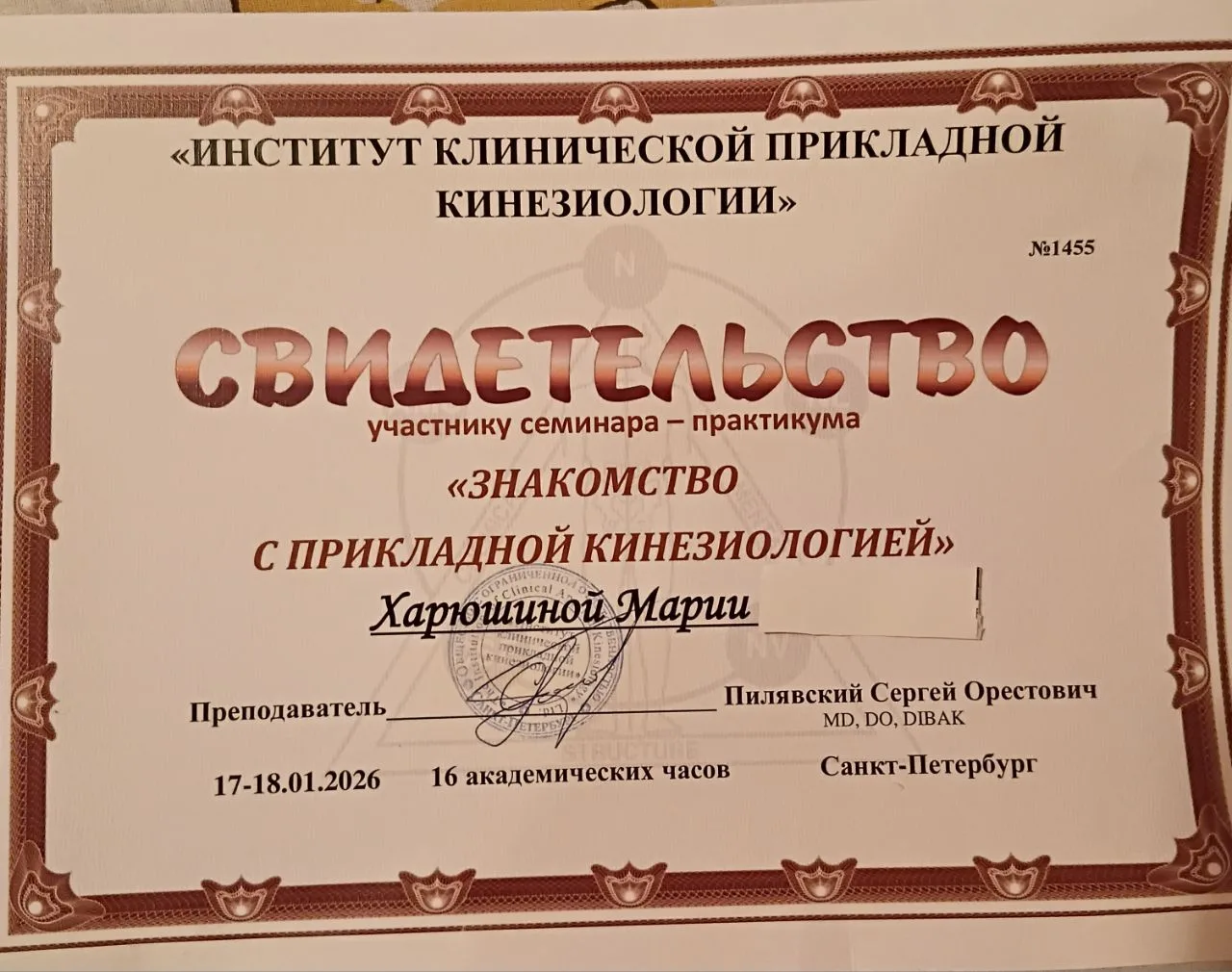 Друзья, с Воскресным днём!

Я прошла обучение в Институте Клинической Прикладной Кинезиологии г. С.П