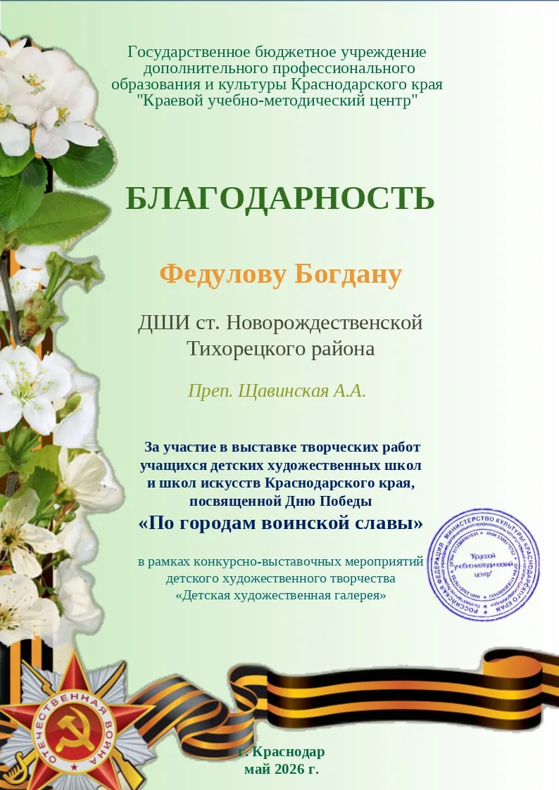 С большой гордостью и радостью поздравляем нашего талантливого ученика Федулова Богдана!

Богдан пол
