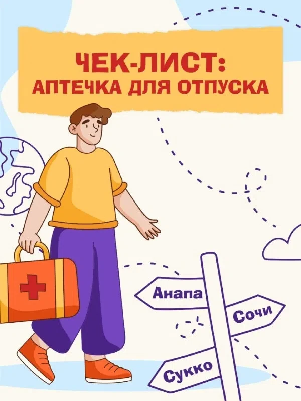 🏕 Что взять с собой, если вы собираетесь с ребёнком на отдых? Ведь поездку на море может омрачить р