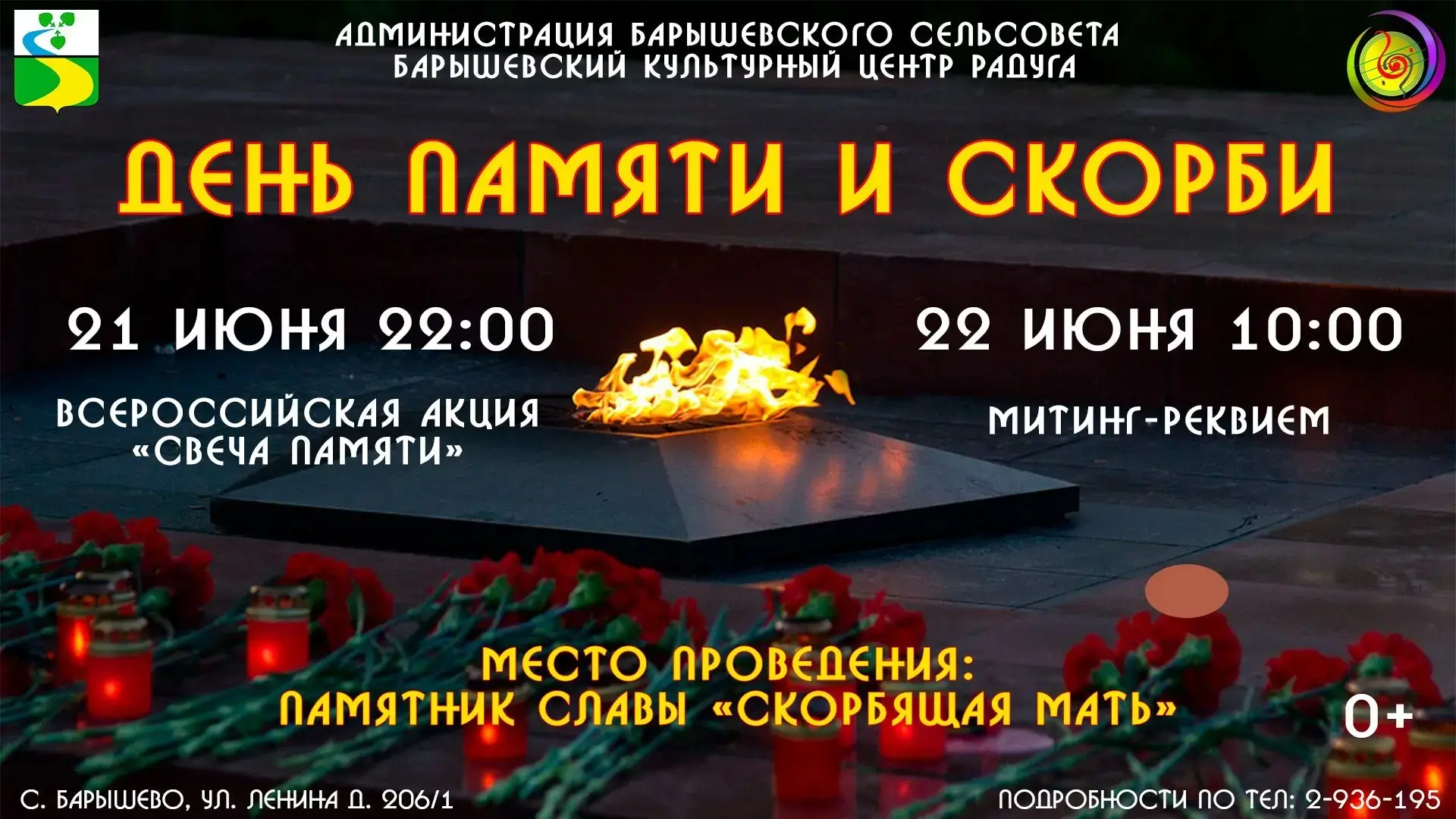 Уважаемые жители и гости Барышевского сельсовета!

Приглашаем вас принять участие в мероприятиях, по