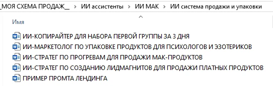 И это только малая часть того, что я готовлю для своего МАК-продукта, чтобы передать ученикам...

И 