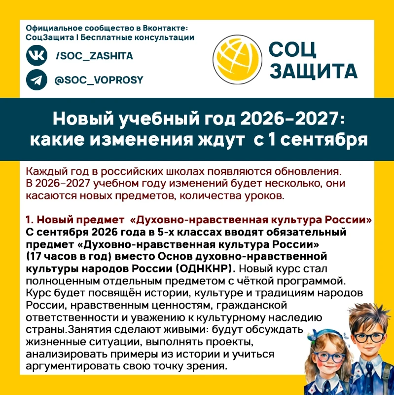 ‼ Новый учебный год 2026–2027: какие изменения ждут с 1 сентября