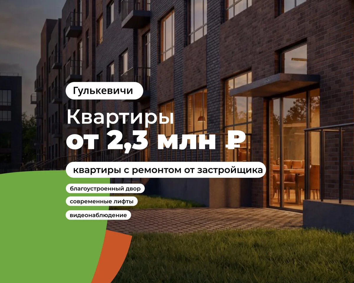 Квартиры от 2,3 млн ₽ в ЖК «ЭкоСфера» Гулькевичи

- Сдача 1 квартал 2027;
- Витражное остекление;
- 