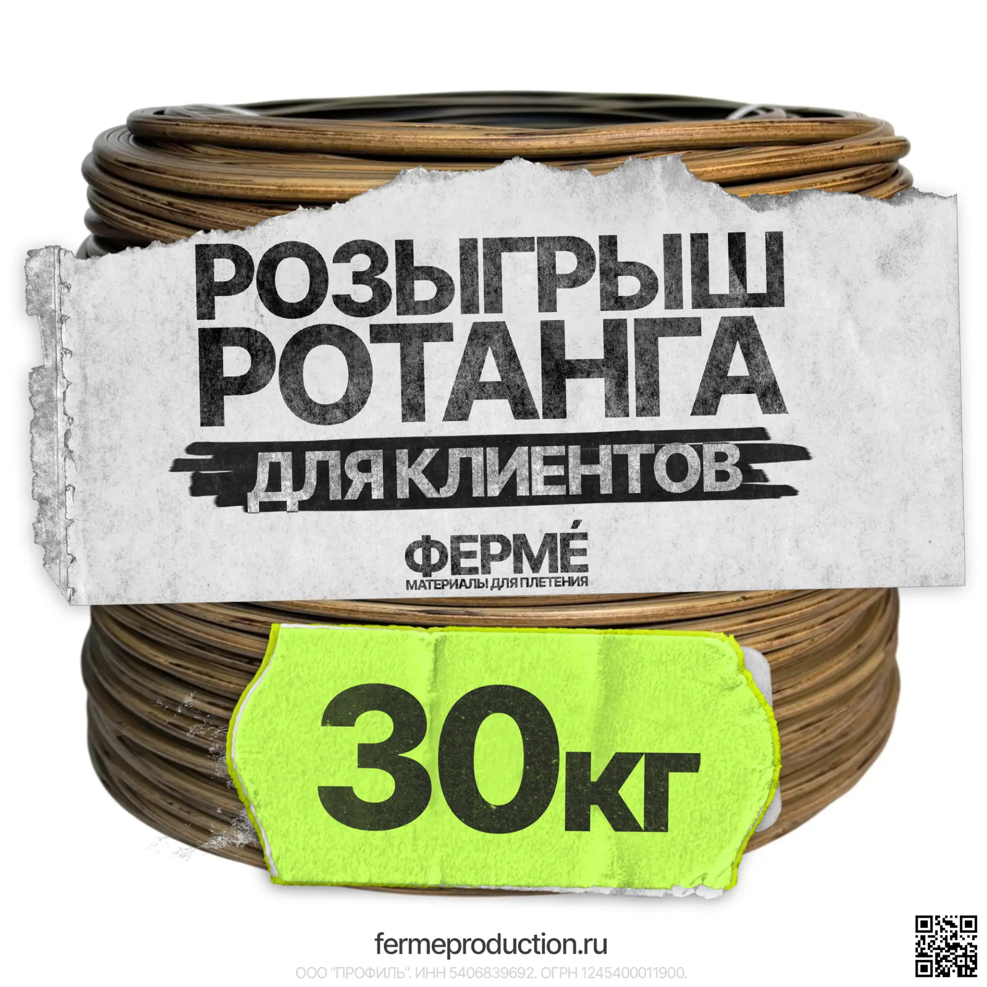 Следующий закрытый розыгрыш для клиентов ФЕРМÉ

Разыгрываем 30 кг материала.
Свободный выбор цвета и