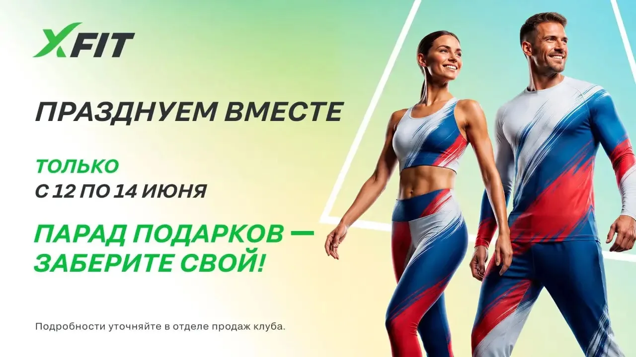 Все любят подарки 🎁🤗 Особенно когда они помогают стать сильнее, здоровее и счастливее! 

С 12 по 1
