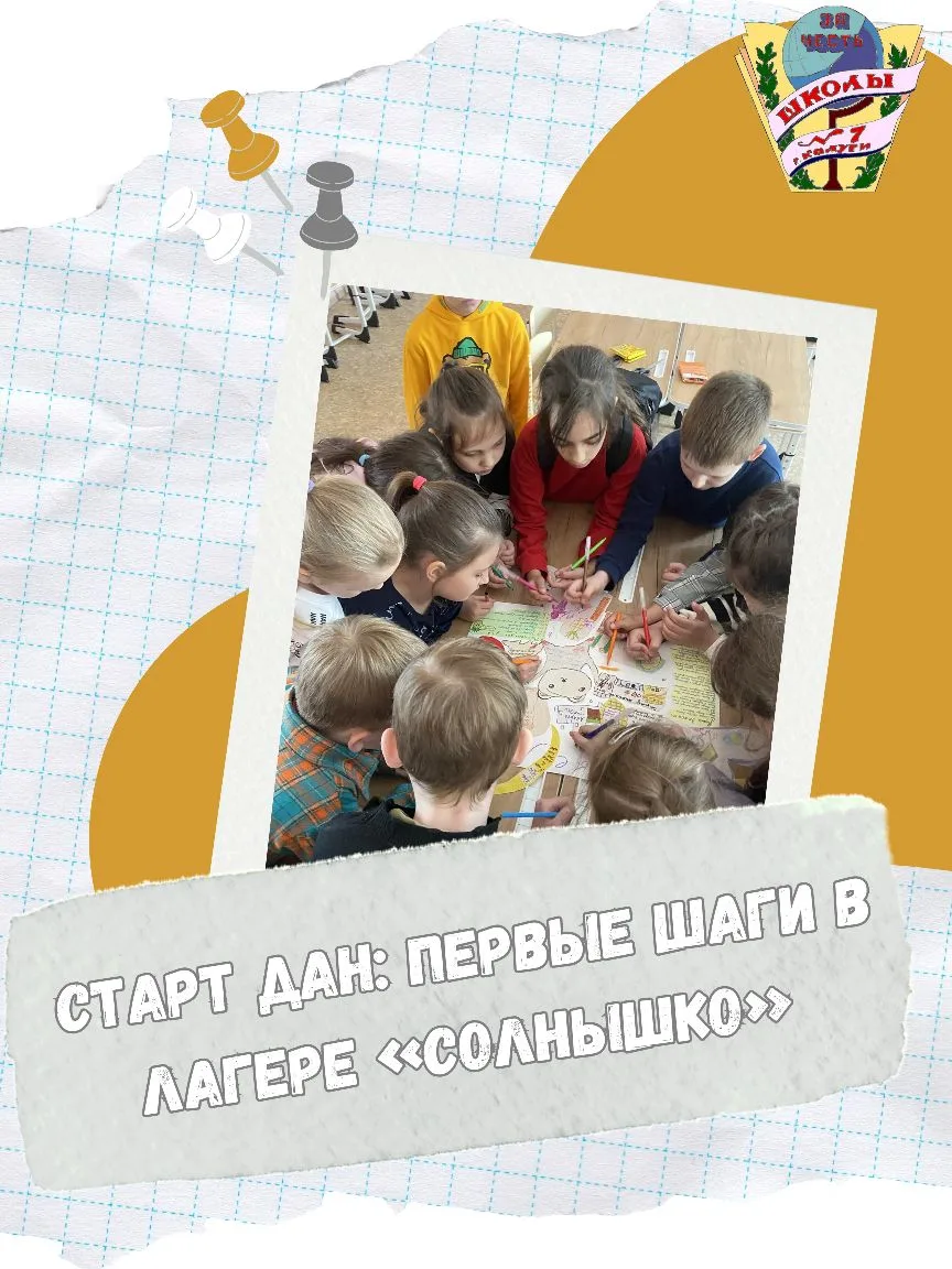 ☀️Открытие лагеря «Солнышко»!

27 мая наш пришкольный лагерь «Солнышко» официально распахнул свои дв