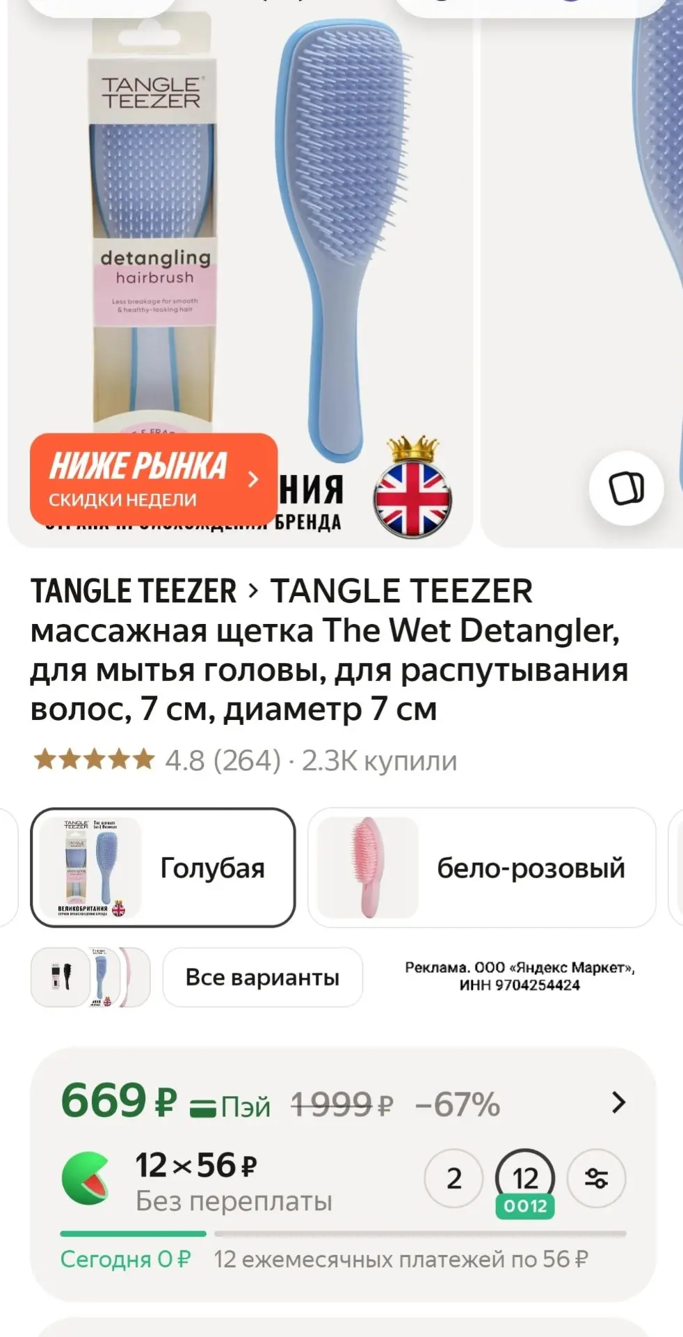 TANGLE TEEZER массажная щетка The Wet Detangler, для мытья головы, для распутывания волос, 7 см, диа