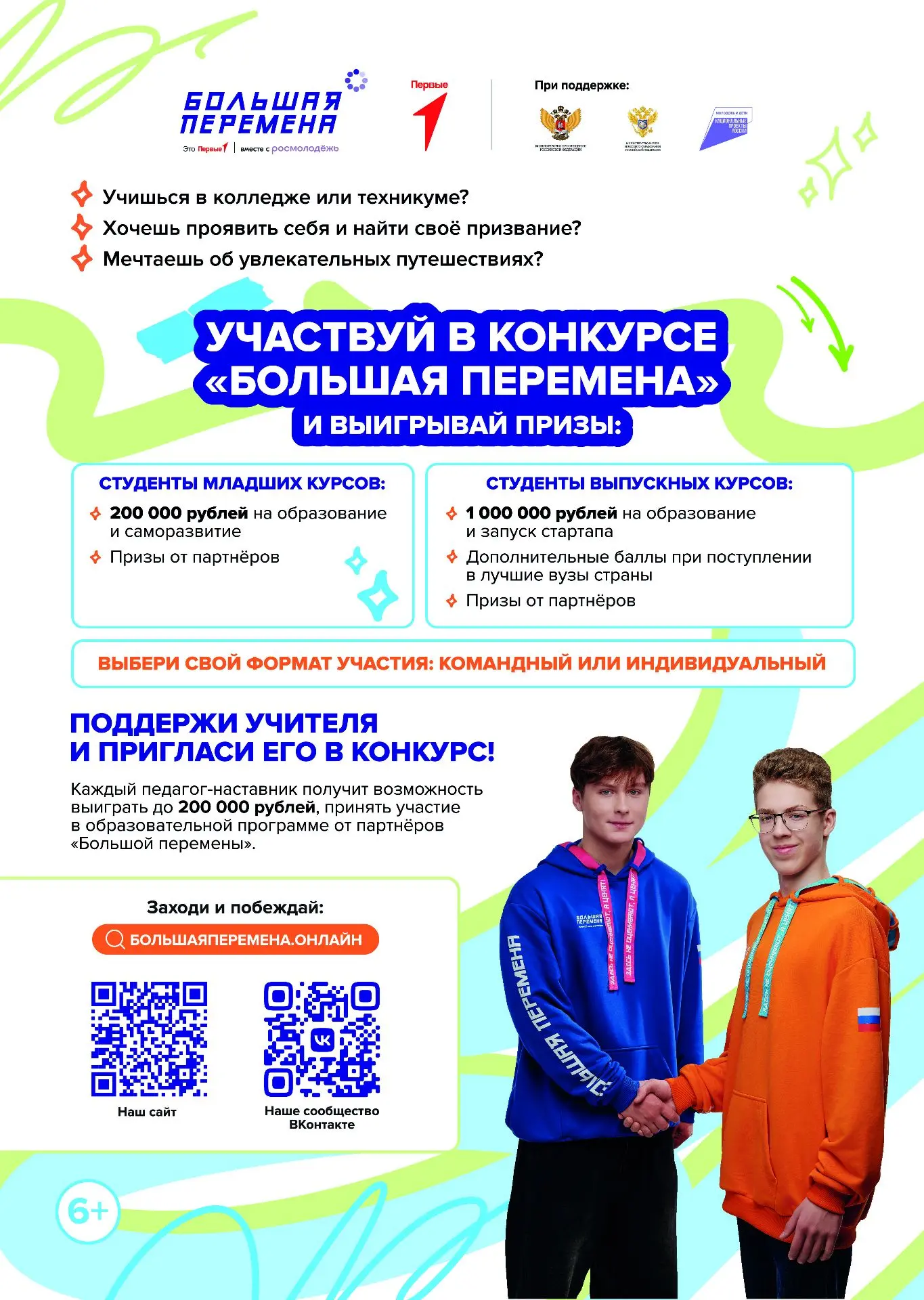Выиграй до 1 миллиона рублей, отправляйся в Артек или получи шанс на незабываемое
путешествие через 