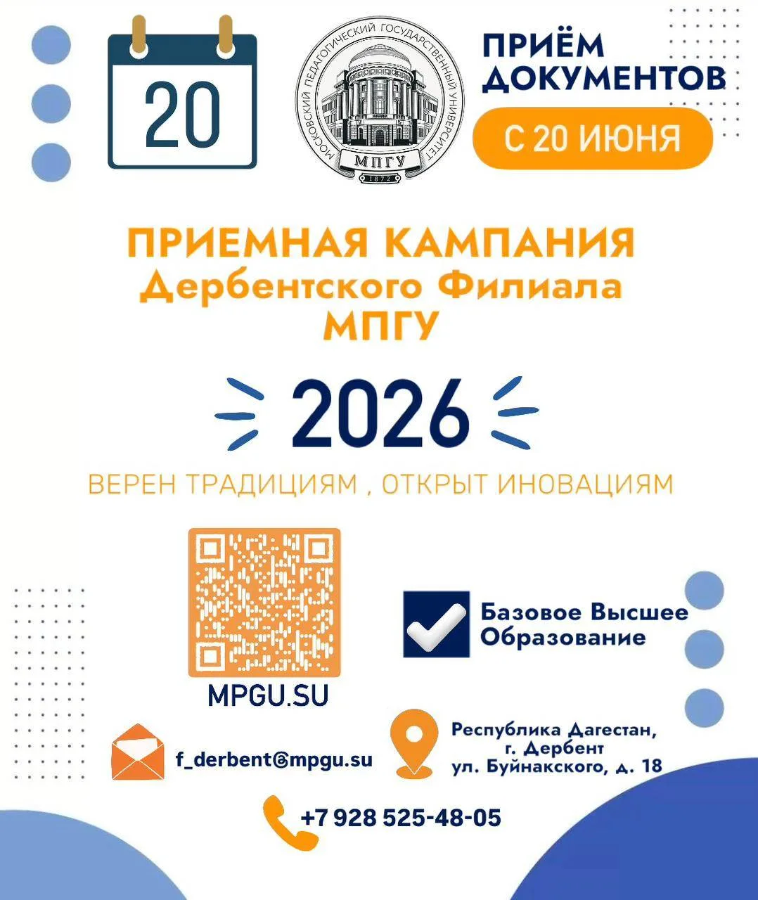Сегодня, 20 июня, стартует приём документов в Дербентский филиал МПГУ

Дербентский филиал Московског
