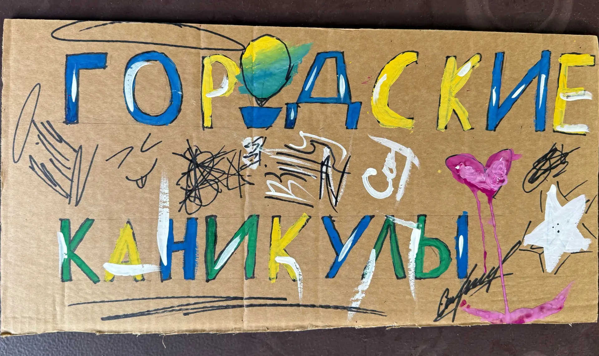 ☀️ А как проходит лето вашего ребёнка?

В хобби-клубах «Городские каникулы» сегодня началась уже тре