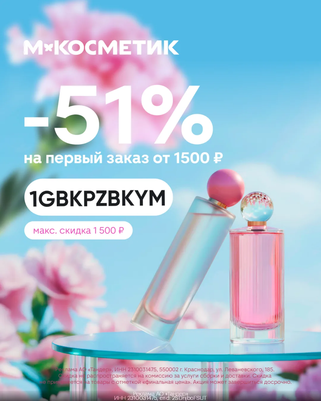 ⏳ По 31.08