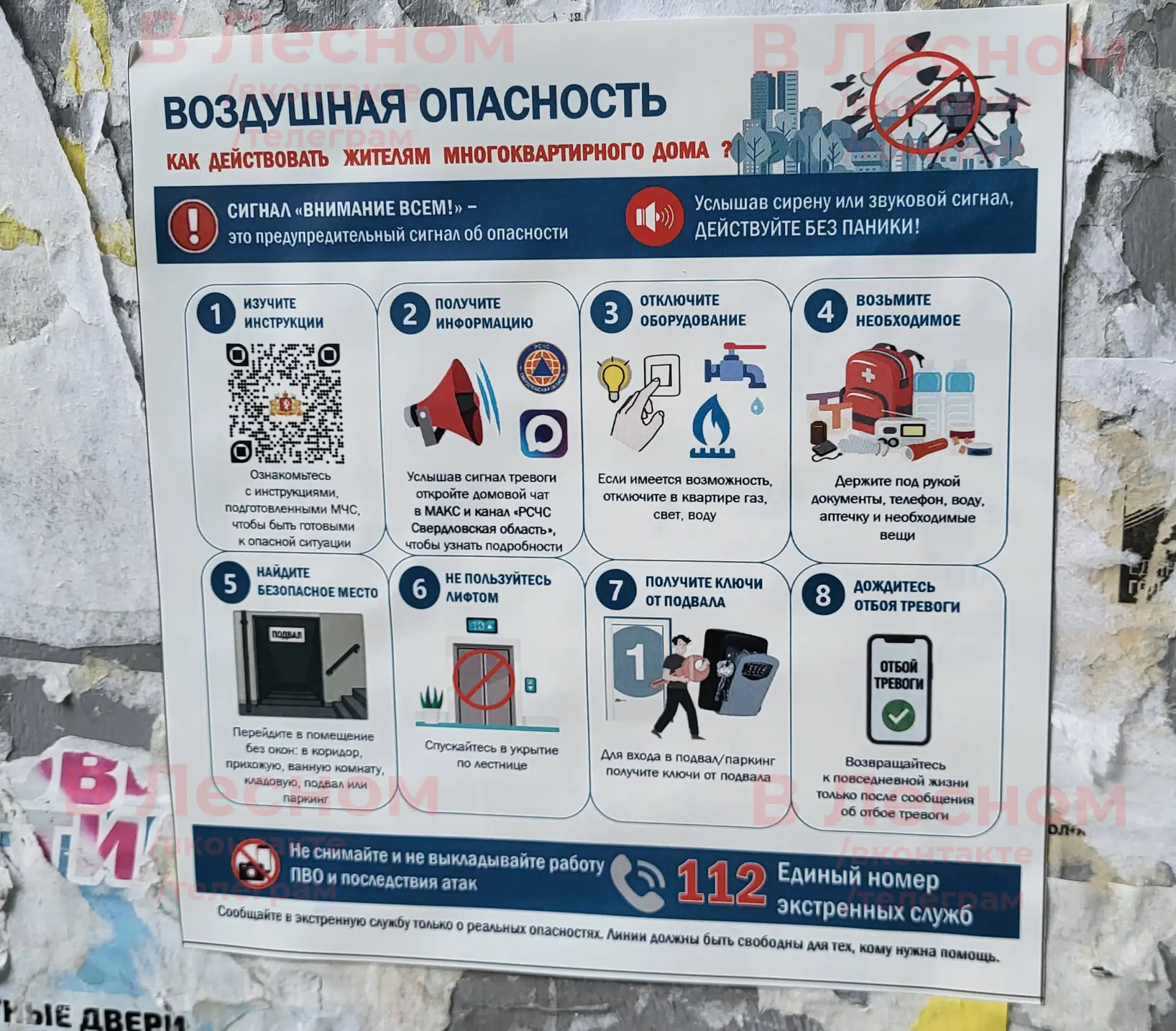 В Лесном у подъездов развесили памятки на случай "воздушной опасности".

Предложили спускаться в укр