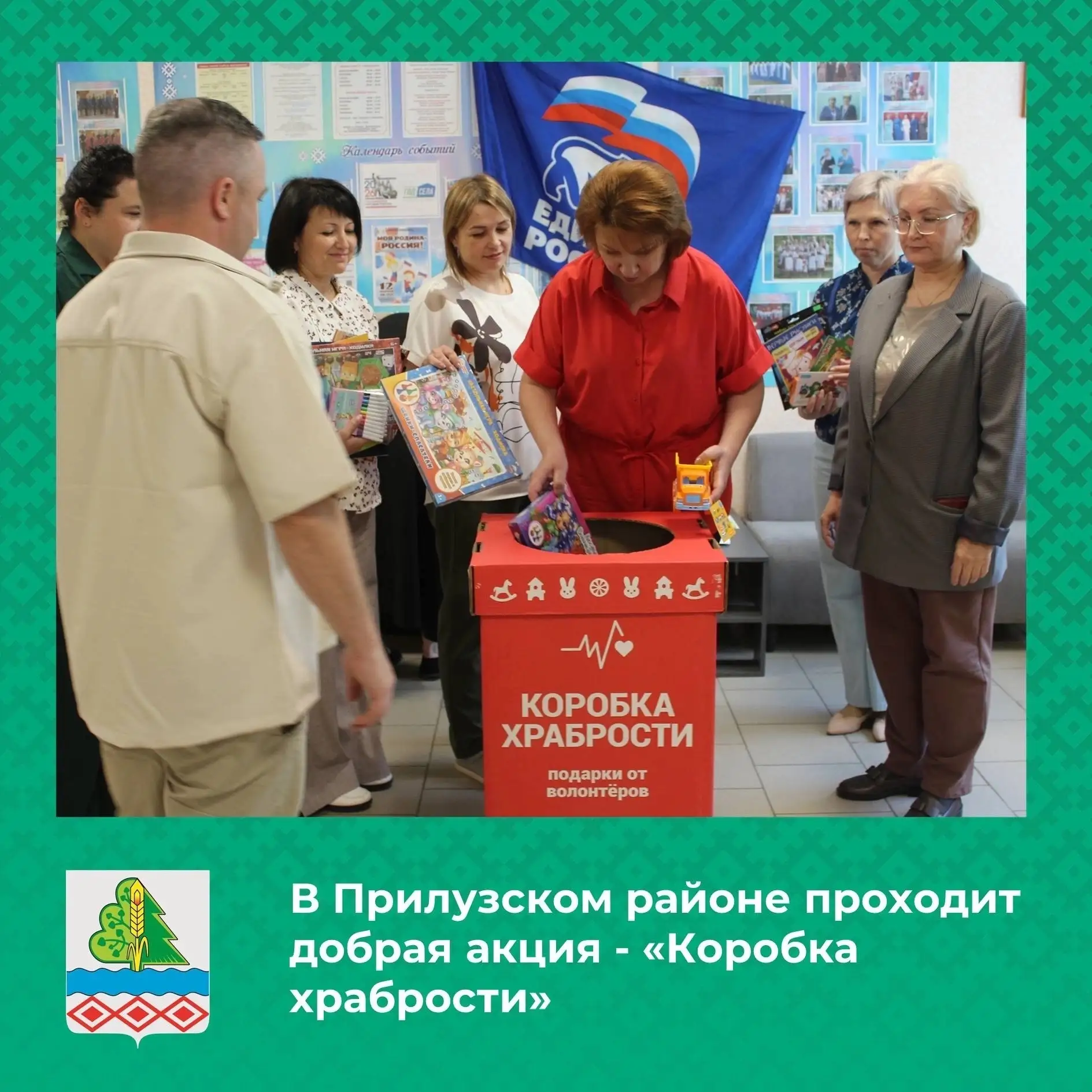 В Прилузском районе проходит добрая акция - «Коробка храбрости»

Сотрудники администрации района с б