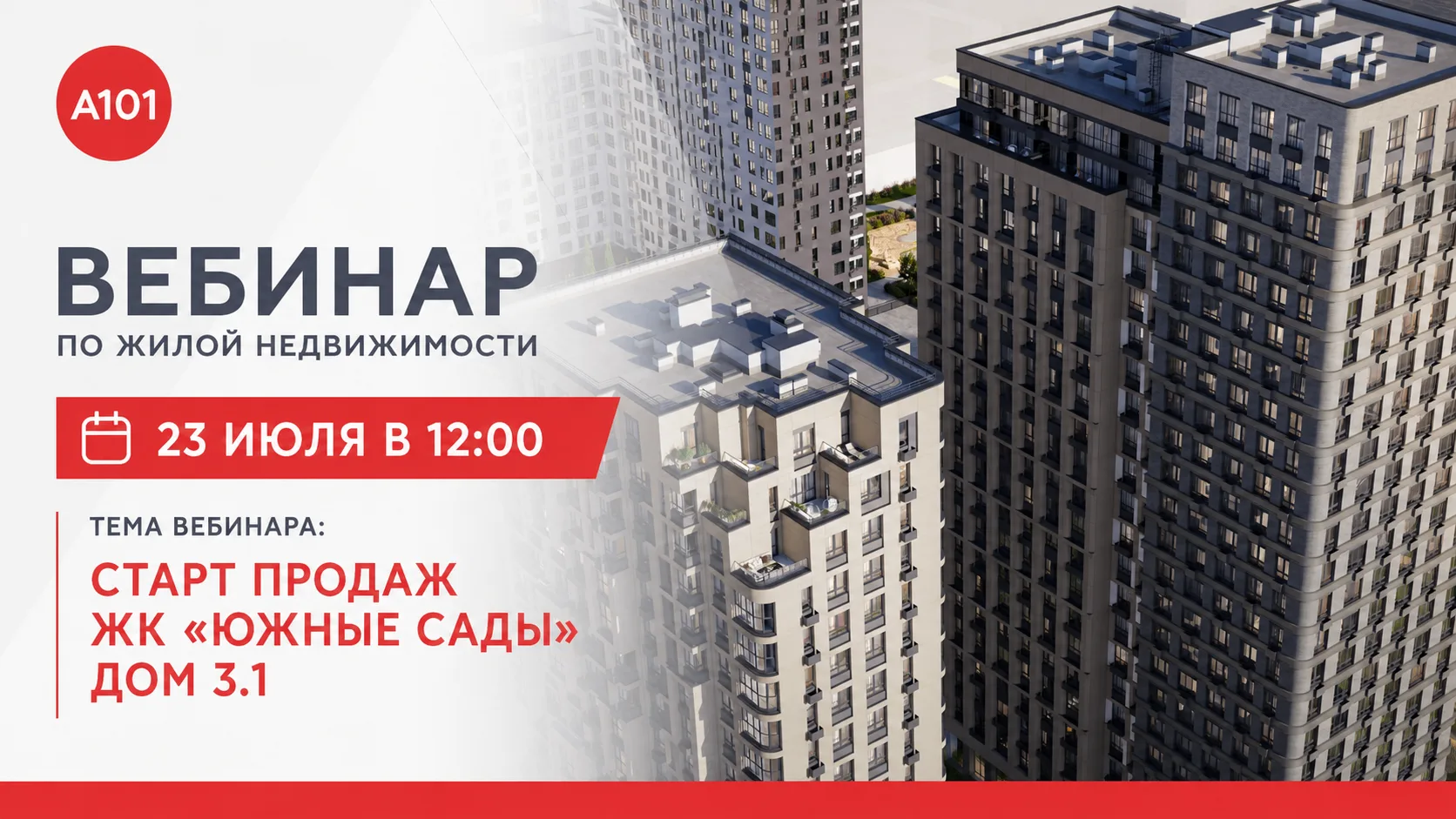 СТАРТ ПРОДАЖ!
ЖК «Южные Сады» Дом № 3.1 ❗️

Уважаемые партнёры, приглашаем вас на обучение, посвящён