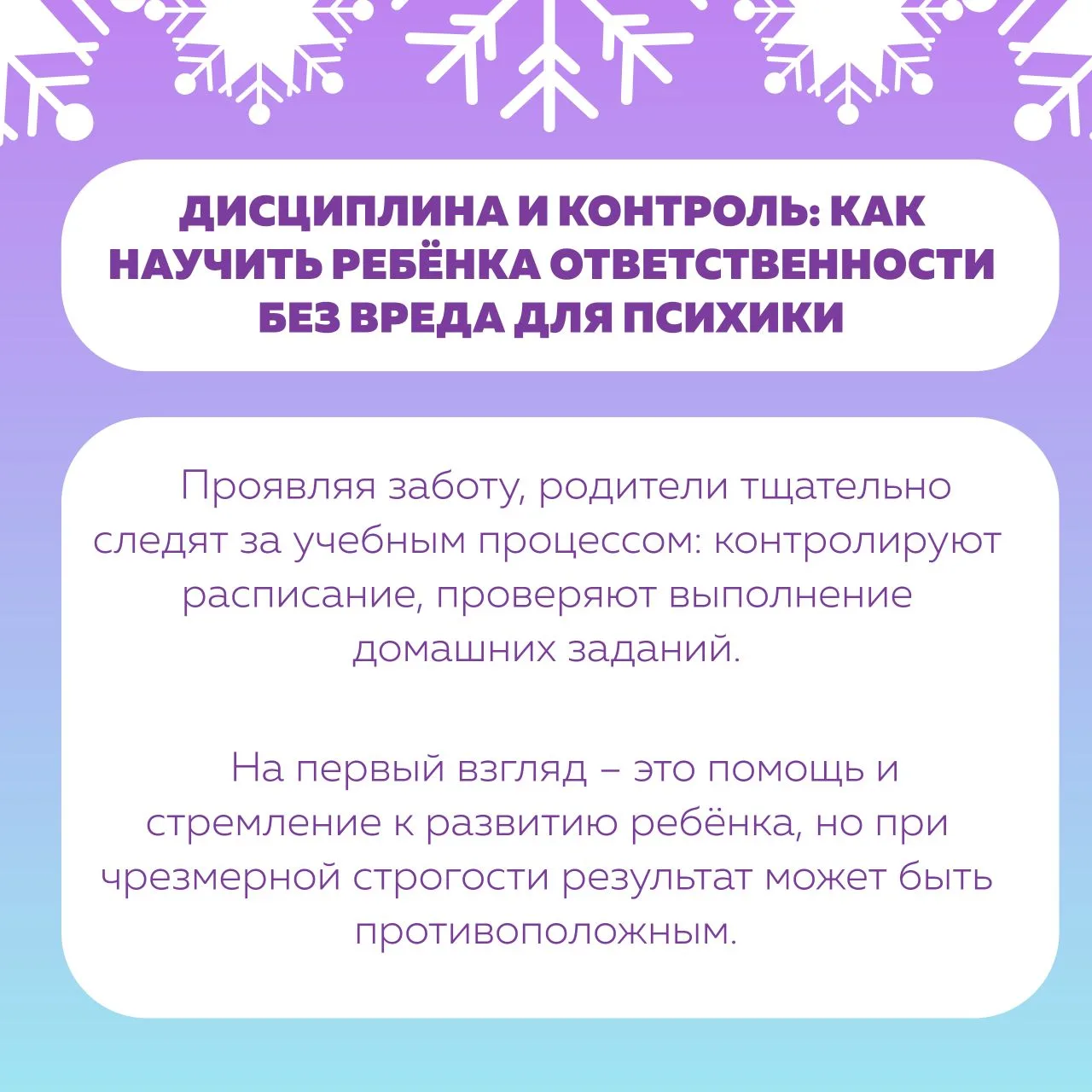 Дисциплина и контроль: как научить ребёнка ответственности без вреда для психики

Проявляя заботу, р