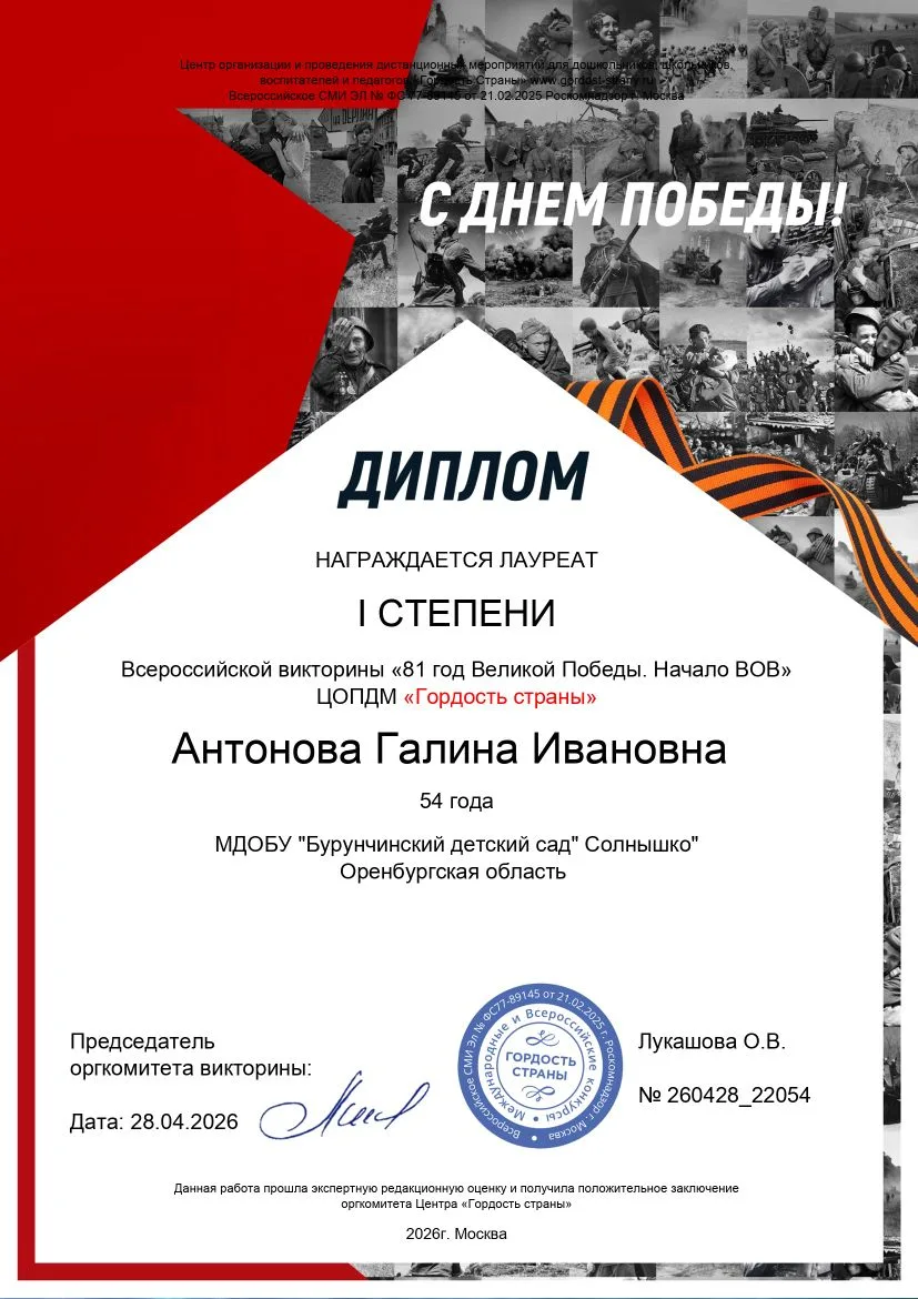 Приняла участие в всероссийской викторине "81 год Великой Победы. Начало ВОВ"