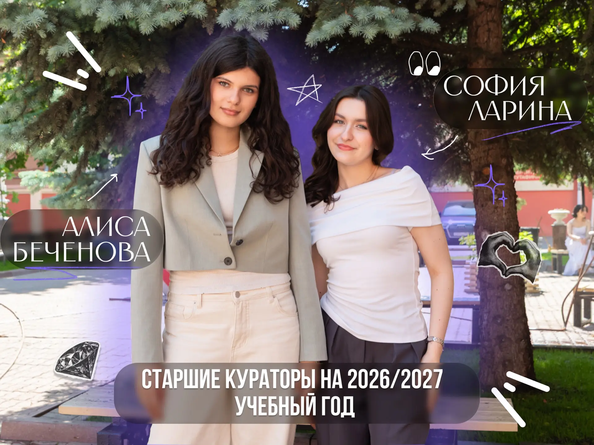 Старшие кураторы в деле!⚡️

С гордостью объявляем, что в Колледже права имени Н.С. Киселёвой к обяза