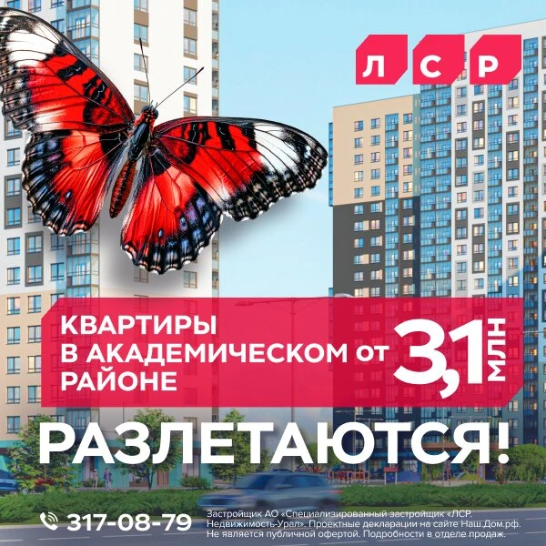 Горящее предложение в Академическом районе Екатеринбурга

На продажу выставили квартиру от 3,1 млн р