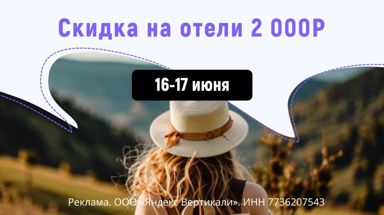 🎁 Скидка 2000Р на бронирования от 20000Р

Бронировать:
⏰ 16-17 июня 2026 (23:59 мск)

Отдыхать:
🧳 