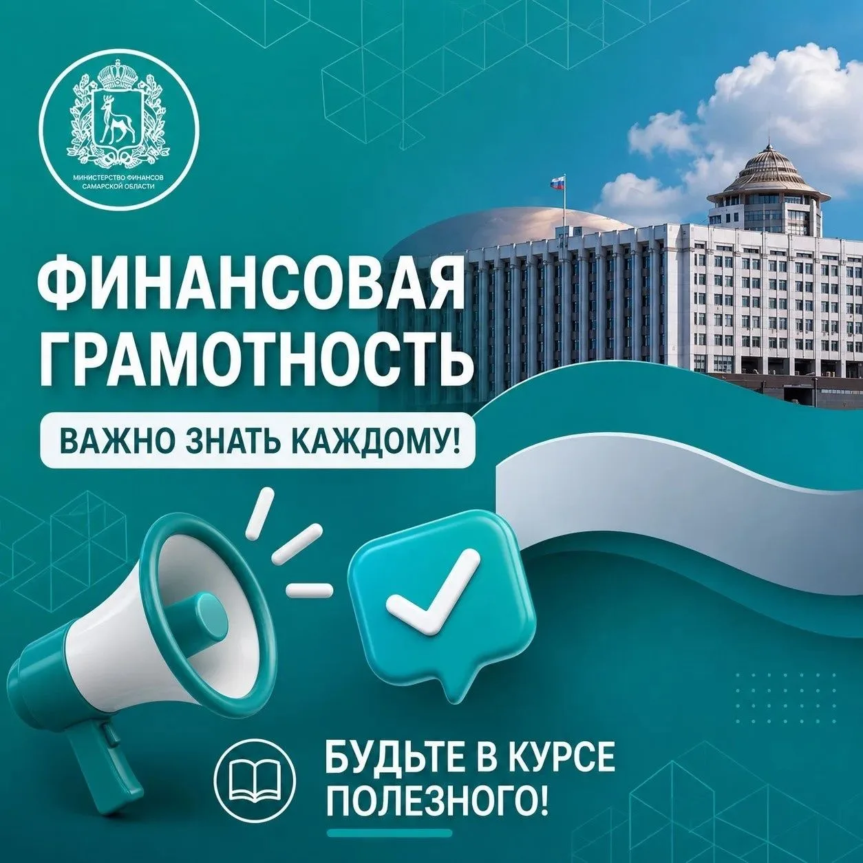 📢 Жителям Кировского района!

Важно знать о финансовой грамотности? Подписывайтесь на официальные к