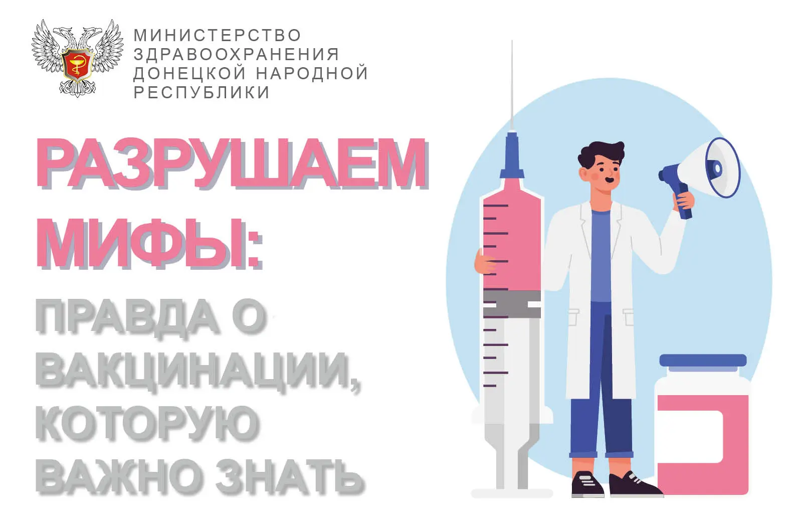 💉 Разрушаем мифы: правда о вакцинации, которую важно знать

В эпоху информационного шума тема приви