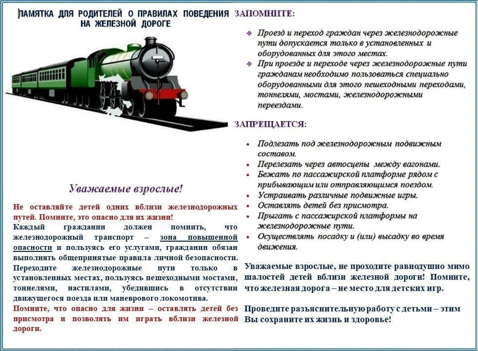 Ваши дети и железная дорога: правила, которые нельзя игнорировать💯

✅Главная задача взрослых — убер