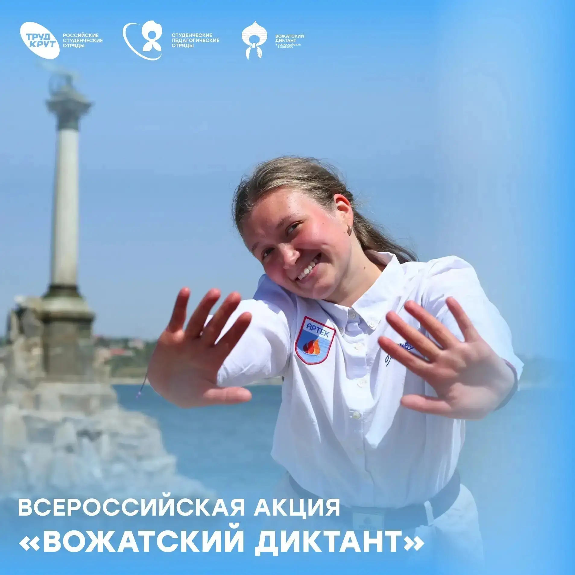 Знание своего дела — самая великая ценность ⭐️

Вожатый, пришло время показать свои знания и упорств