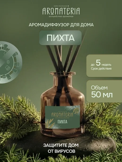 🛒  Диффузор для дома "Пихта" 50 мл
💰 Цена: 430₽ | 💎 За отзыв: 200
🏆 Скидка: 46.5%
👤 Продавец: A